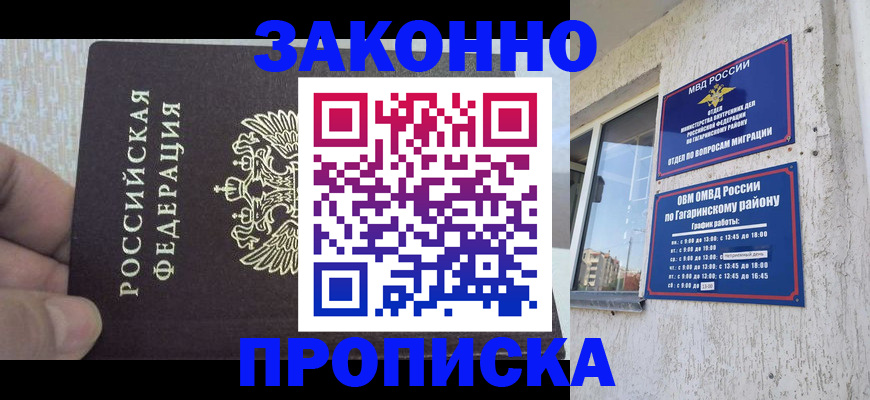 временная регистрация в квартире в Старой Купавне