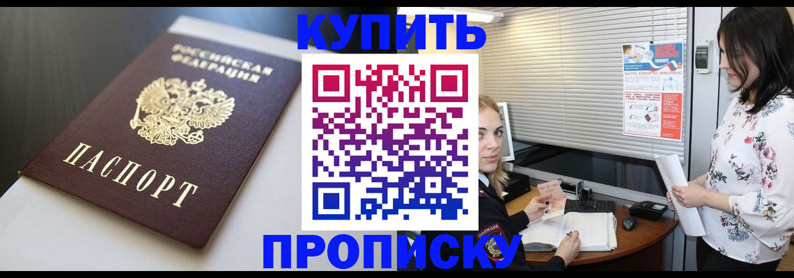 регистрация в Старой Купавне