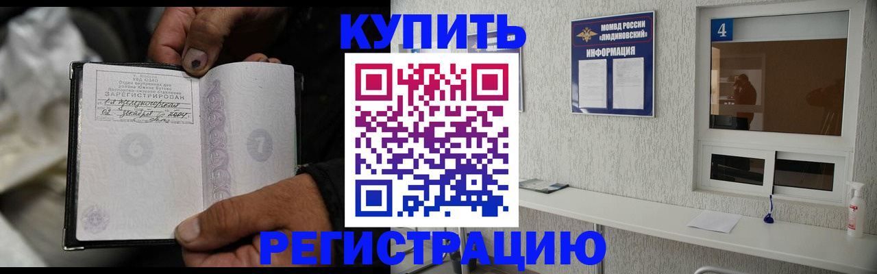 прописка для работы в Старой Купавне